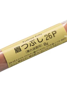 日本三善mitsuyoshi遮眉膏 21P 正品遮眉蜡 8g