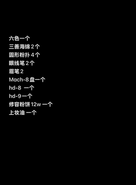 特效化妆材料彩妆套装美国Bennye 日本三善，德国面具材料