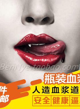 假血浆万圣节影视道具吐血cos