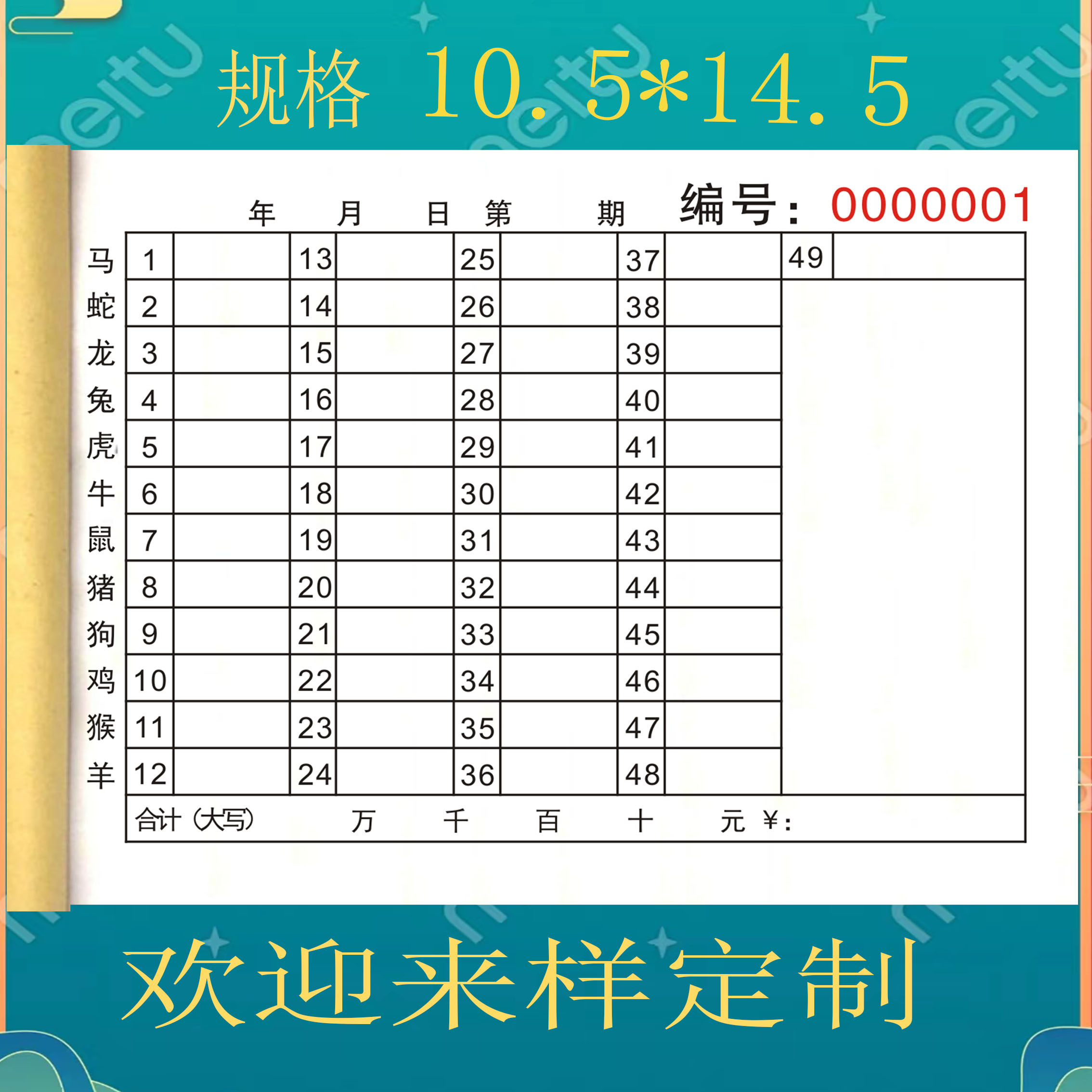 记码单1到49生肖码记录本抄码统计表收码本子六合手写记账号码本