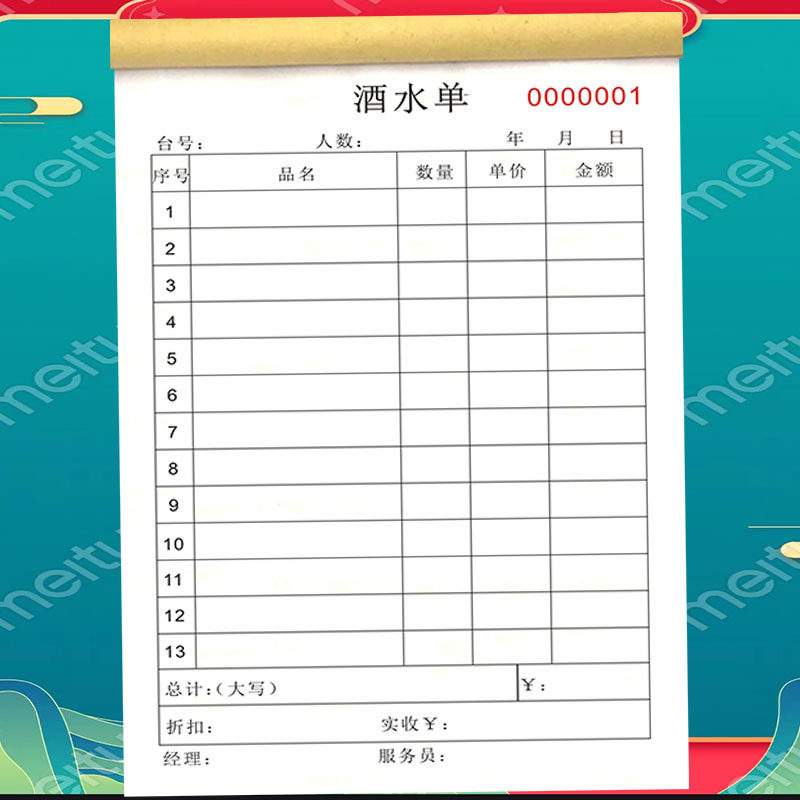 酒水单酒吧消费单KTV点单下单本开单本酒馆记账本流水收银单定制