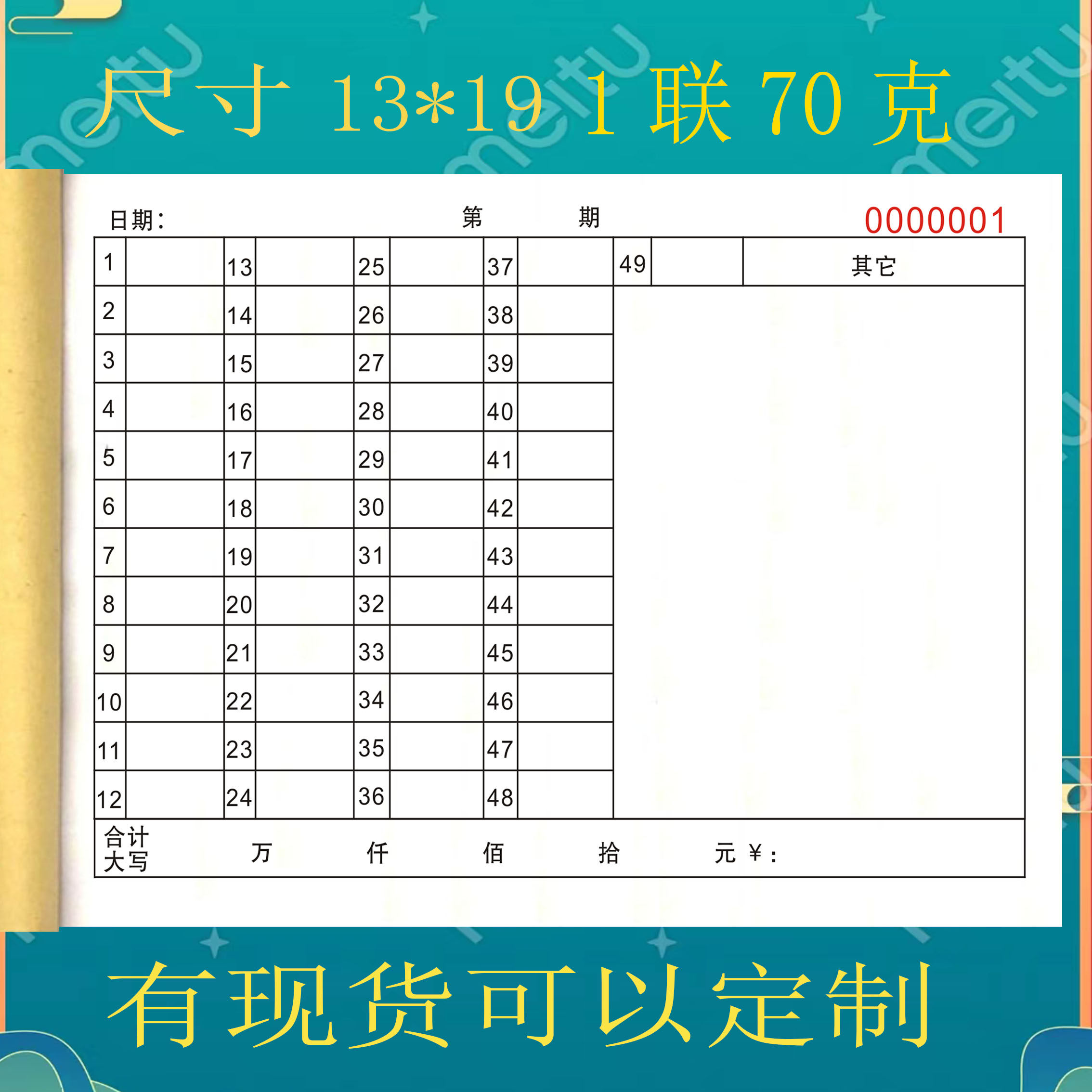 码单本49个号码本统计表写码单1到49个数字表记账本记录本开单本