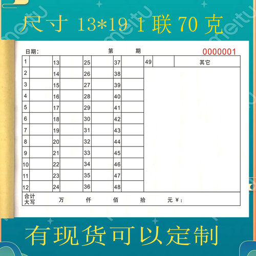 码单本49个号码本统计表写码单1到49个数字表记账本记录本开单本
