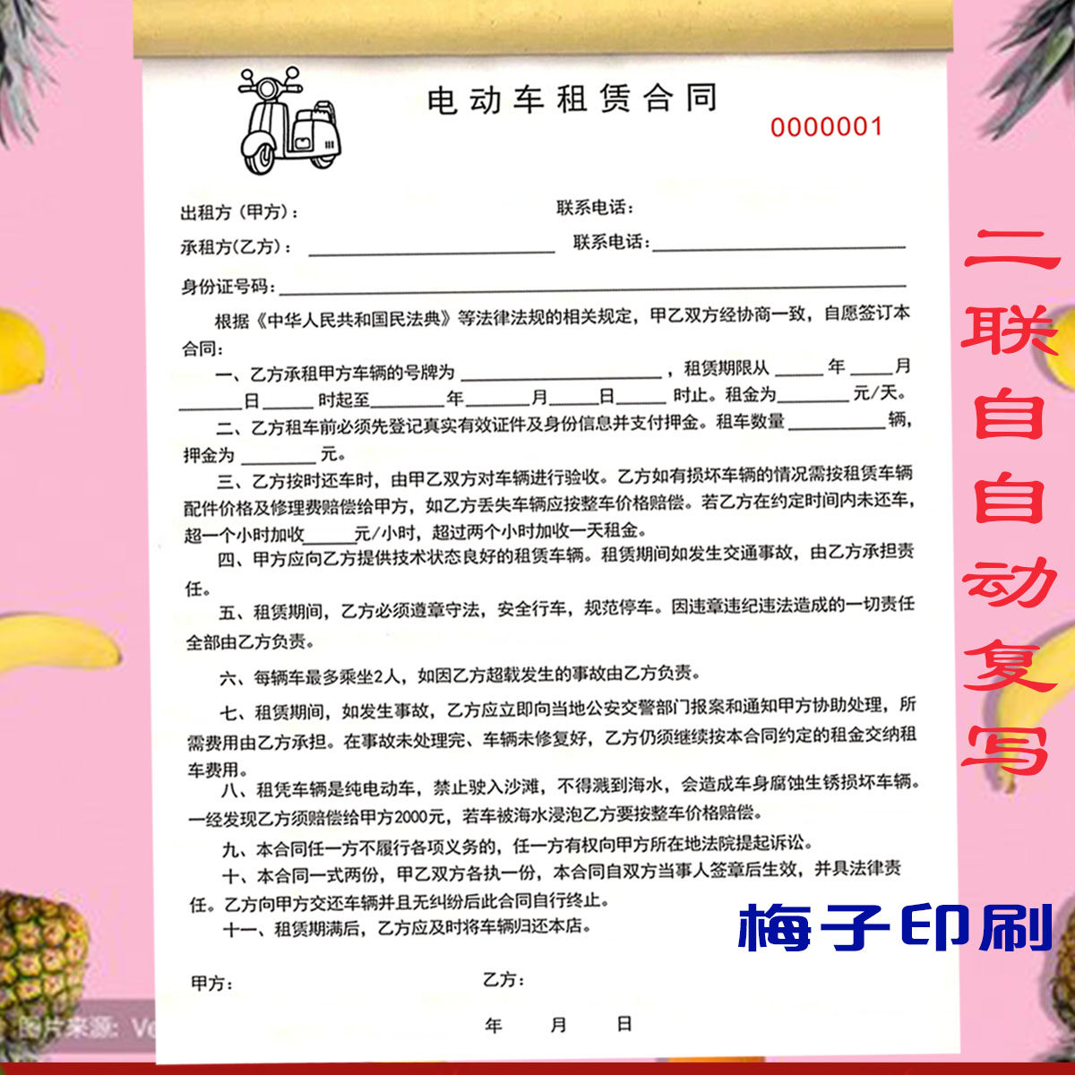 电动车租赁合同汽车出租出售租车转让协议电动车销售维修单据定制