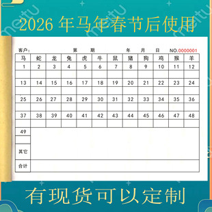 码单本写码单2026年马年生肖表49个号码本码单本六合统计表记录本