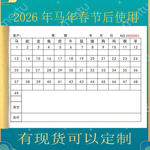 码单本写码单2026年马年生肖表49个号码本码单本六合统计表记录本