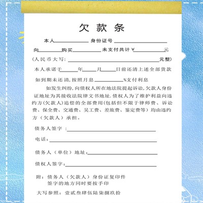 欠款条正规法律认可一联二联购货工程维修工地挖机干活欠款条定制