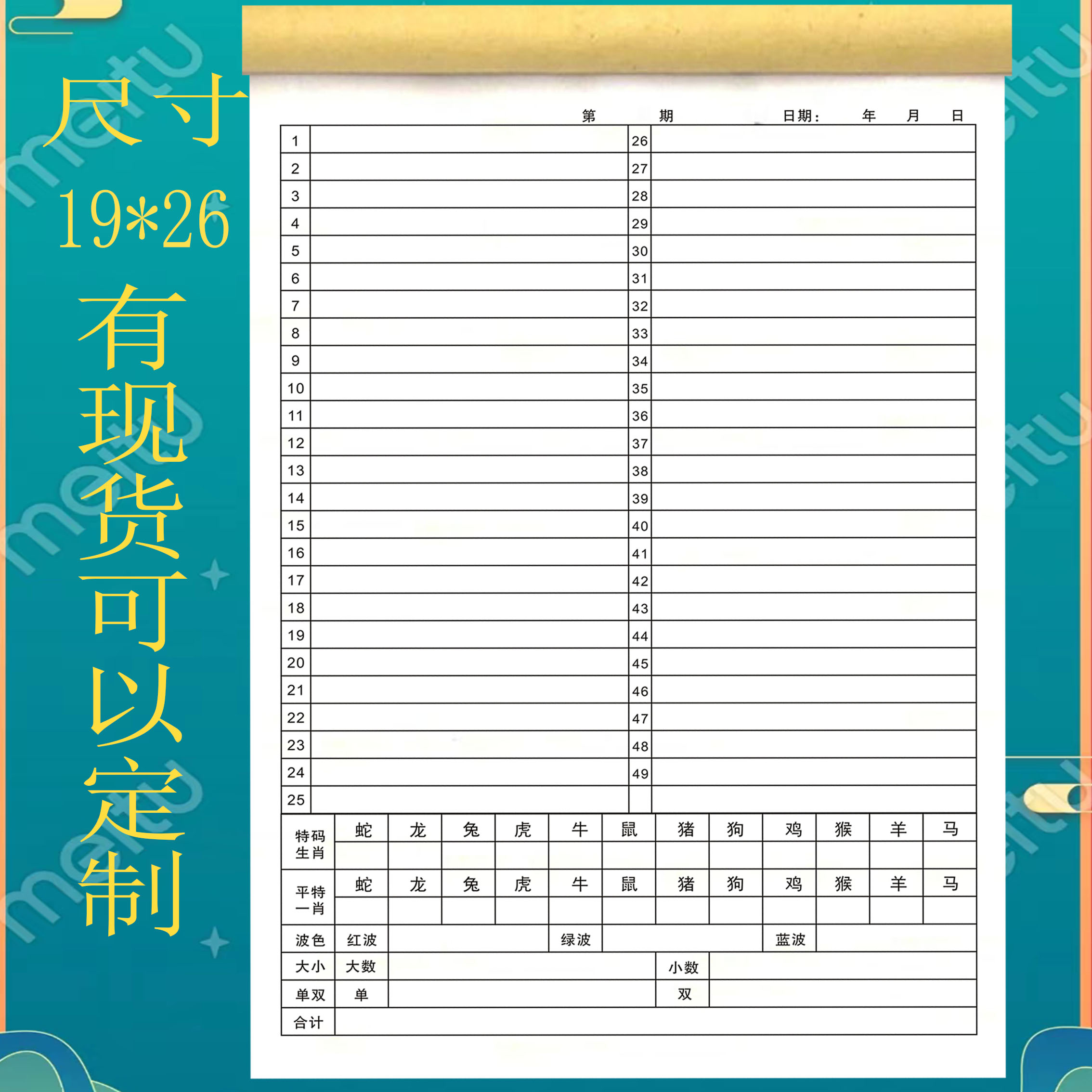 码单本49个号码统计表生肖表写码单抄码单记录本六合十二生肖码单