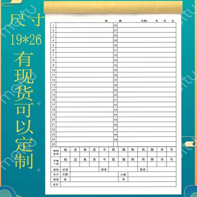 码单本49个号码统计表生肖表写码单抄码单记录本六合十二生肖码单
