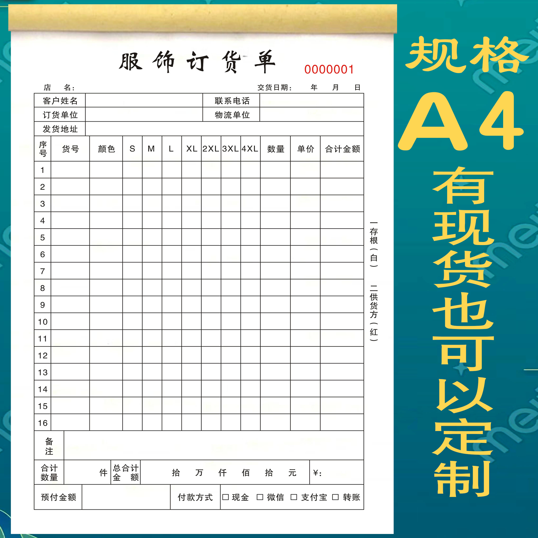 服饰订货单服饰送货单二联三联服装厂店销售清单订货合同收据定制