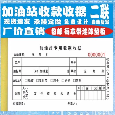 加油站专用收款收据定做车辆申请报销单凭证记录单车辆加油申请单