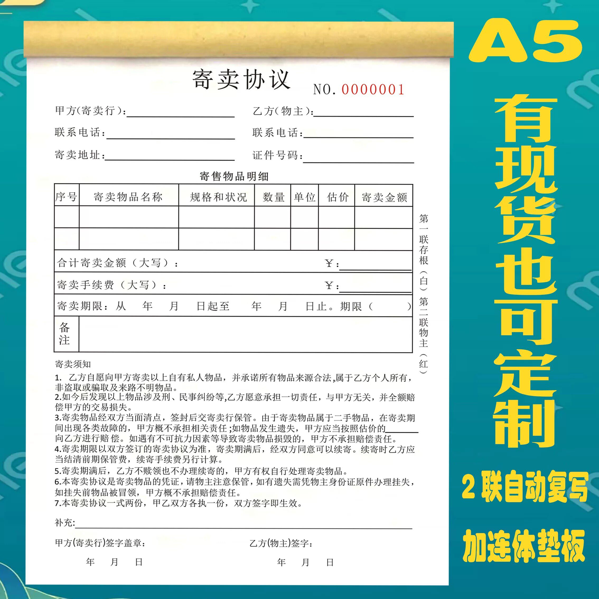 寄卖协议寄售协议抵押行寄卖行保管合同寄售行物品保管单二联收据