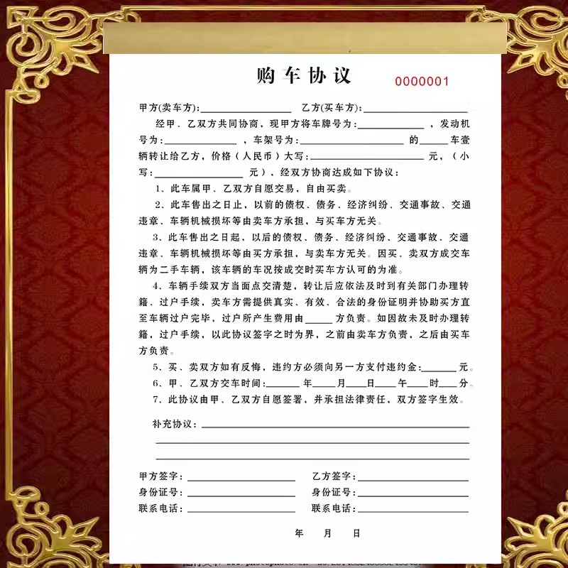 购车协议购车合同汽车销售合同车辆转让协议二手车买卖合同定制