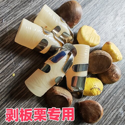 生板栗刀栗子开口剪板栗开口器剥栗子神器剥壳器去皮机拔剥栗器 - 封面