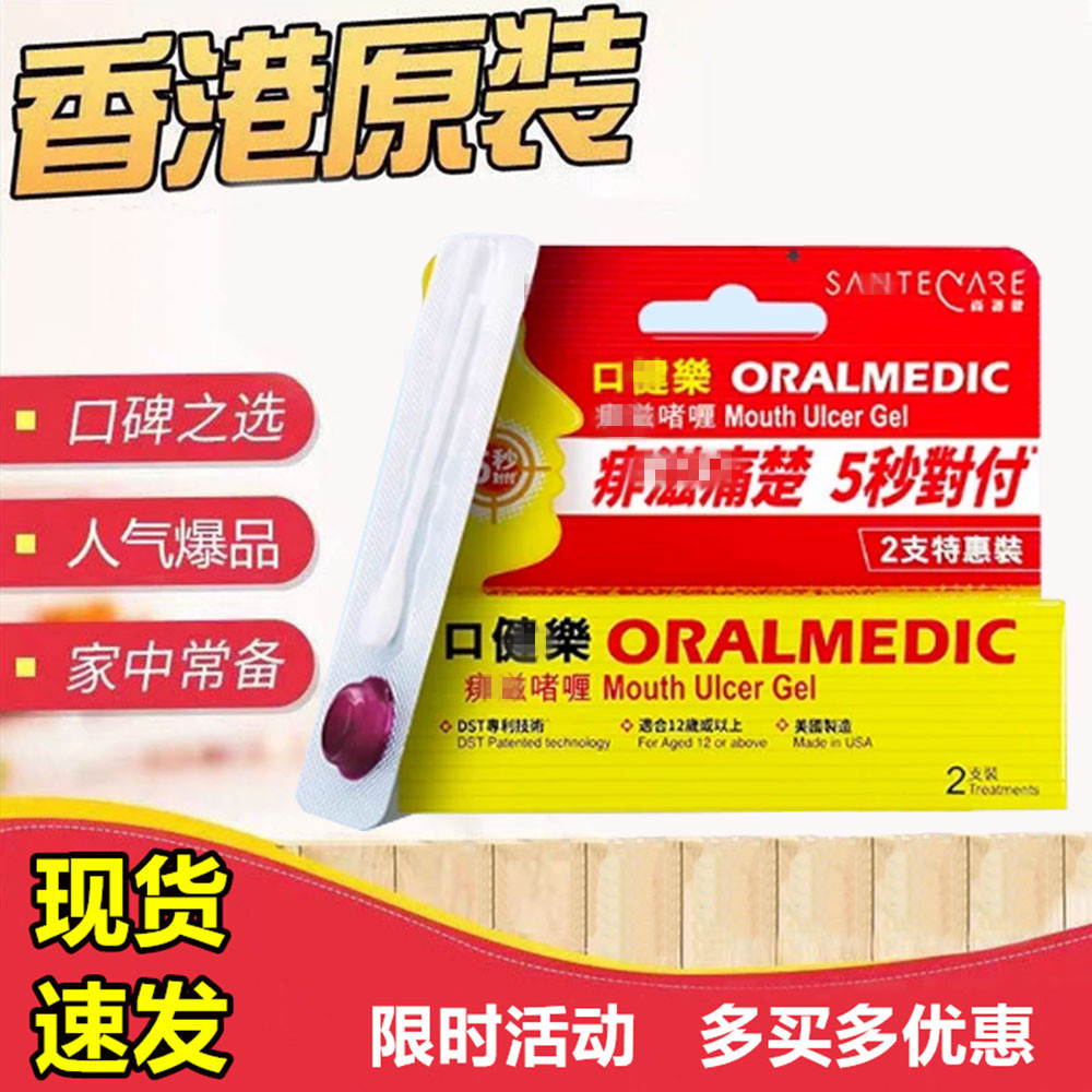 2支装香港代购正品美国制造口健乐Oralmedic痱滋口腔啫喱软膏包邮