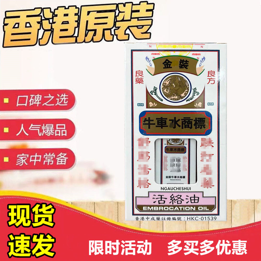 香港进口金装牛车水商标活洛油