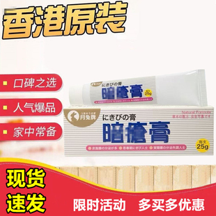 香港进口日本月兔牌暗疮膏25g去豆 青春痘 粉刺 毛孔粗大