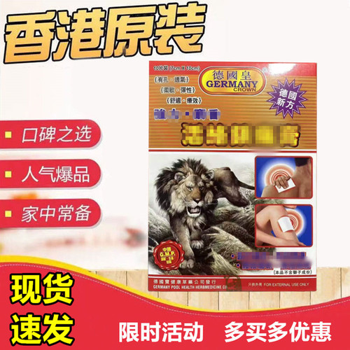 香港正品德国皇强力膏10片/盒