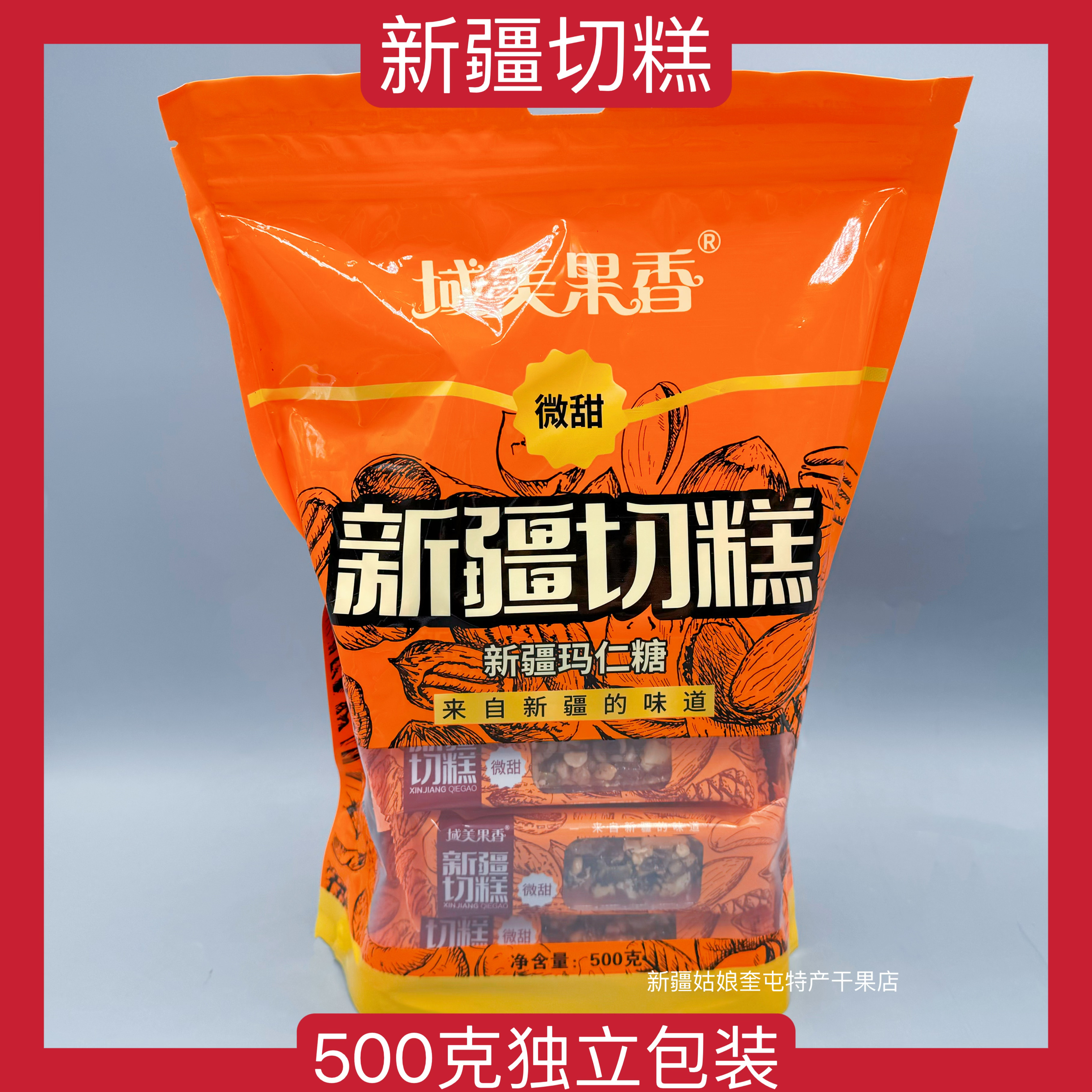 【500克】新疆切糕红枣新配方混合坚果域美果疆特产零食麻仁糕点