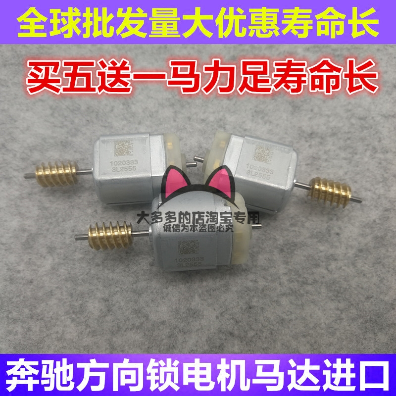 适用于W204W207W212ELV奔驰易损方向锁马达电机方向机