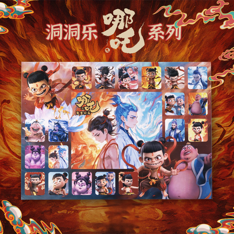 哪咤洞洞乐哪叱拆拆乐娜扎戳戳乐