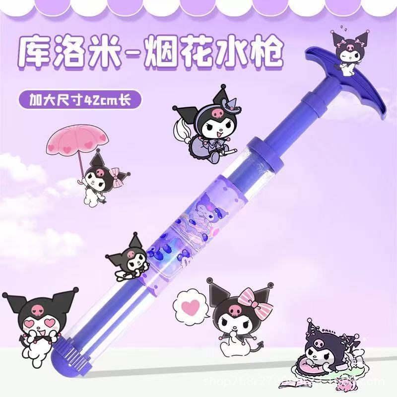 酷洛米烟花水枪三丽鸥抽拉式大容