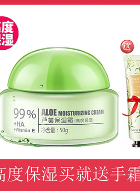 正品佳雪芦荟保湿霜50g高度保湿女士面霜国货护肤补水保湿学生女