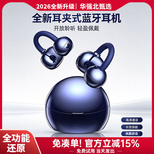 华强北2026新款FreeClip蓝牙耳机典藏版开放式无线入耳夹运动跑步