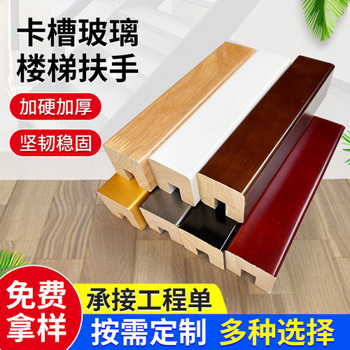 实木玻璃卡槽玻璃扶手红橡木
