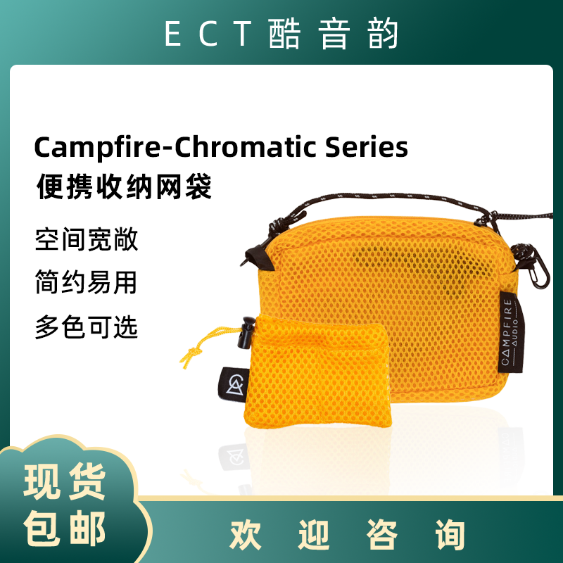 Campfire Audio 便携收纳网袋  Breezy Bag/ Two Pocket Mesh Ba