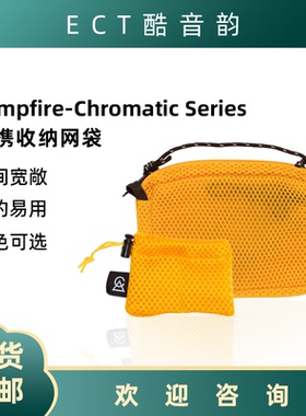 Campfire Audio 便携收纳网袋  Breezy Bag/ Two Pocket Mesh Ba
