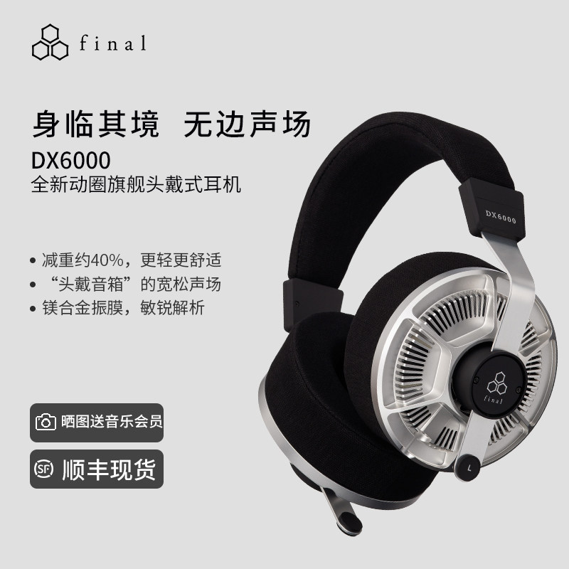 final DX6000有线头戴式耳机HIFI级 - 实物图