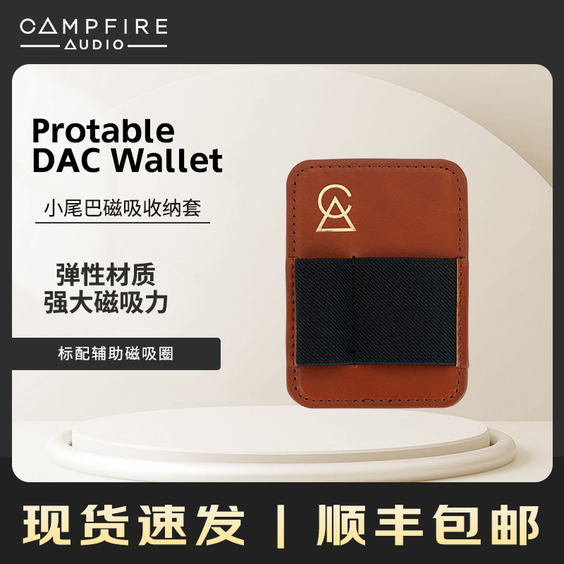CAMPFIRE Protable DAC Wallet小型随身磁吸收纳套