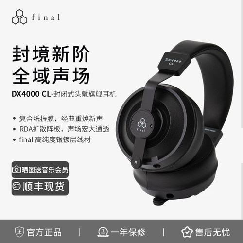 DX4000CL封闭式头戴耳机