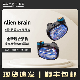 CAMPFIRE Alien Brain异形1圈4铁混合单元 有线耳机 AUDIO