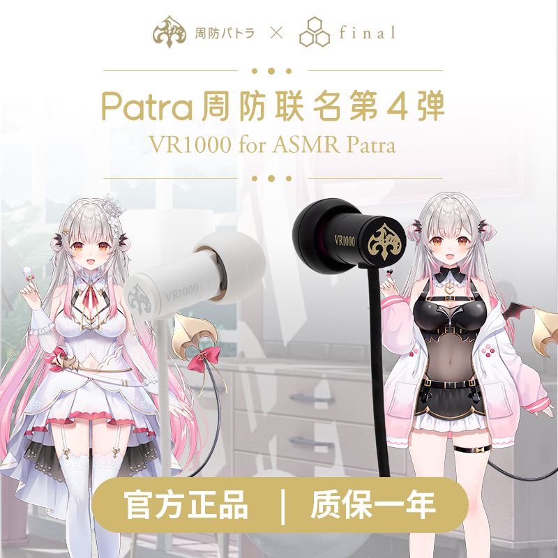 FIina VR1000 for ASMR Patra 周防联名有线耳机第四弹