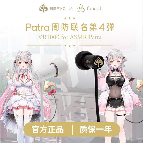 FIina VR1000 for ASMR Patra 周防联名有线耳机第四弹