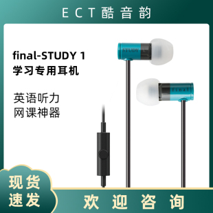 final STUDY 1学生学习专用耳机提高专注力英语听力网课有线圆孔