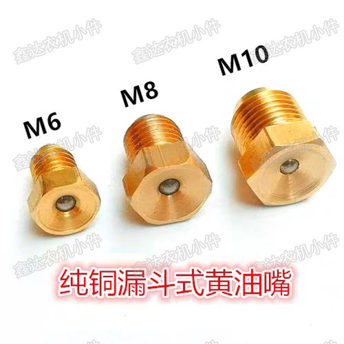 漏斗式黄油嘴 纯铜收割机凹式加油嘴 平头黄油嘴注油 M6M8M10