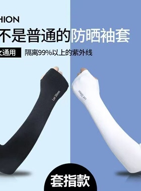 冰丝防晒男袖套女潮防紫外线加长薄款冰爽手套手袖护臂宽松开车