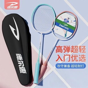 德尔惠羽毛球拍超轻碳素纤维高颜值成人儿童专业双拍比赛训练套