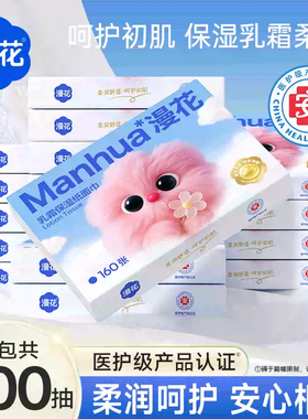 漫花初生婴儿云柔巾小包试用装水润保湿乳霜柔纸巾2元包邮小商品