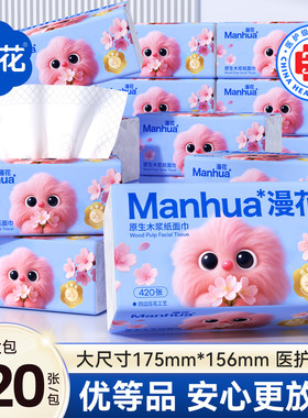 漫花420张纸质抽纸一包大尺寸面巾纸新人抢购一分钱餐巾纸2元纸巾