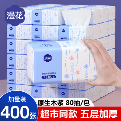 漫花欧式抽纸家用纸巾实惠装卫生纸巾餐巾纸面巾纸2元包邮小商品