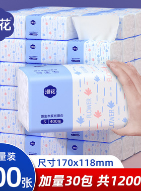 漫花抽纸400张商务加厚纸巾一分钱卫生纸家用装2元包邮小商品30包