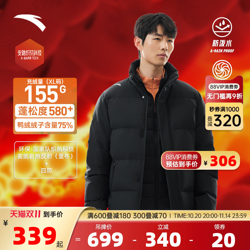 安踏羽绒服男款立领防泼水外套