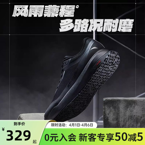 安踏风雨兼程丨防滑耐磨跑步鞋男