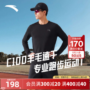 安踏零压速干T丨C100羊毛专业跑步长袖t恤男士新款马拉松运动上衣