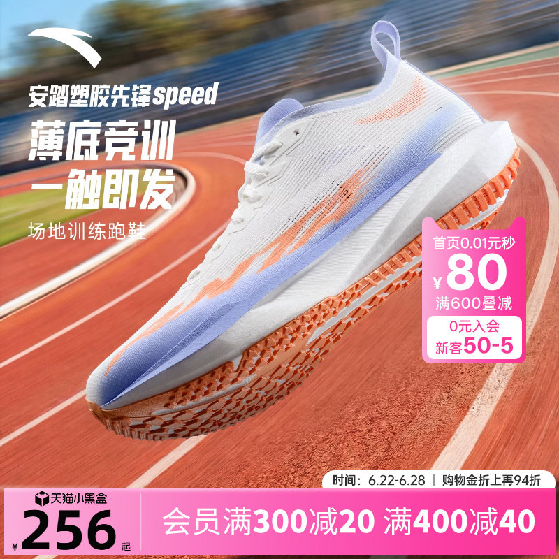 安踏塑胶先锋speed竞速跑鞋女