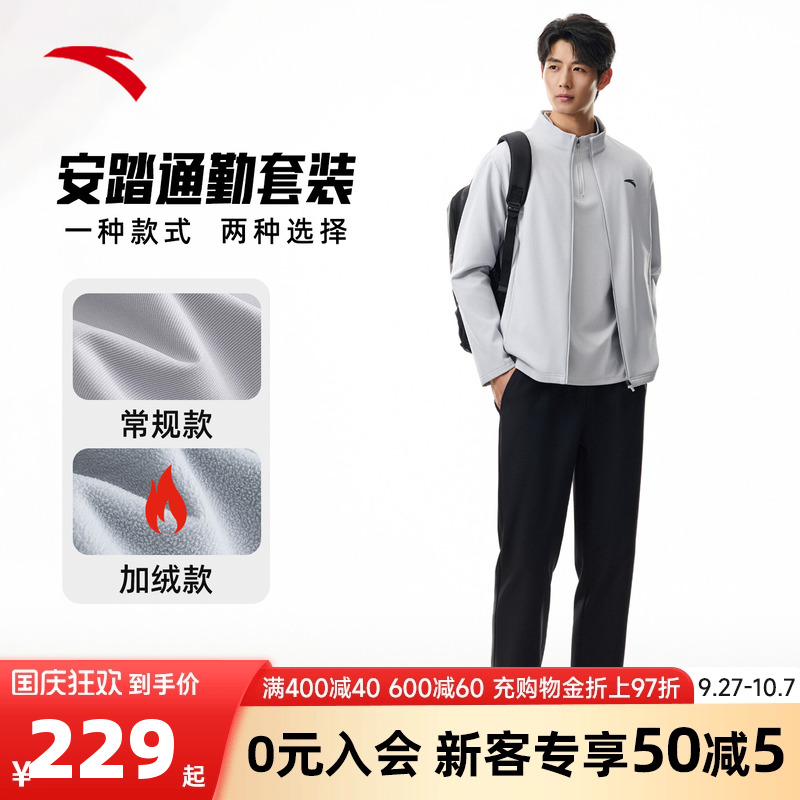 安踏男士通勤套装2025秋季新款立领外套长裤休闲运动服搭配两件套
